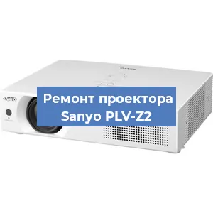 Замена системной платы на проекторе Sanyo PLV-Z2 в Челябинске